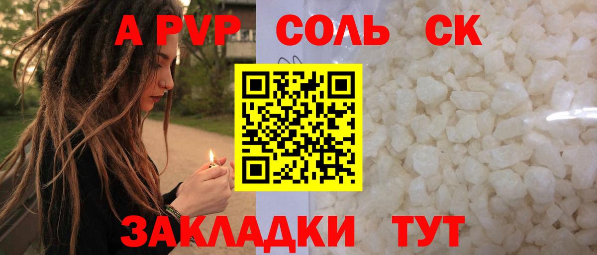 Белебей  A PVP  A-PVP VHQ  Вход с VPN  А ПВП Соль 