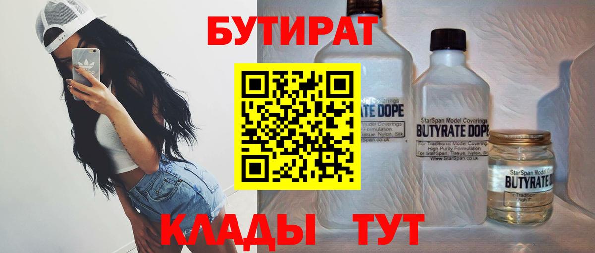 БУТИРАТ жидкий экстази  Бутират  Белебей  Вход с VPN 