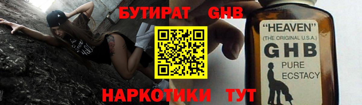 БУТИРАТ 1.4BDO Белебей