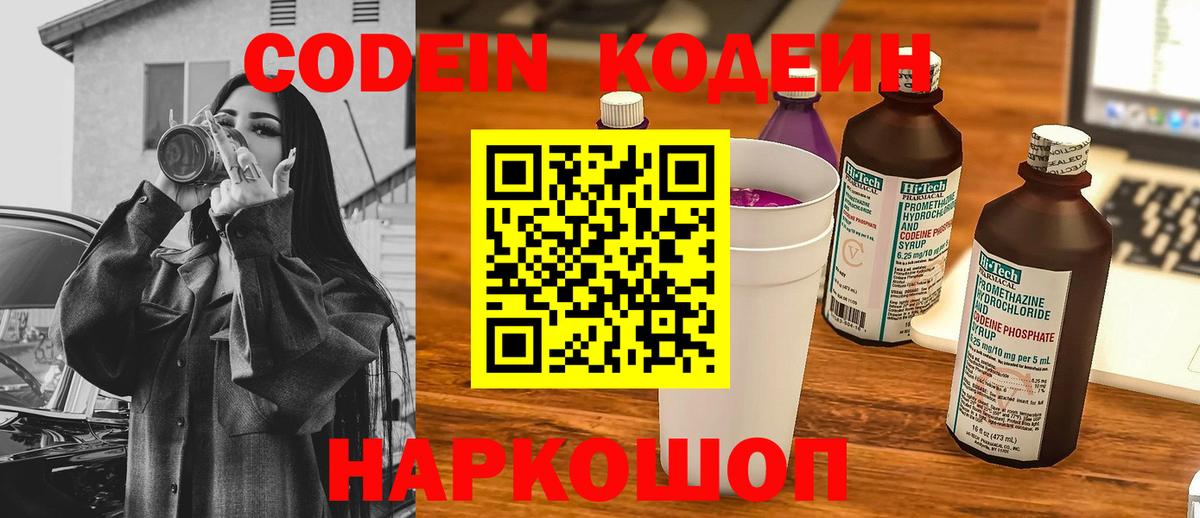 Кодеиновый сироп Lean напиток Lean (лин) Белебей