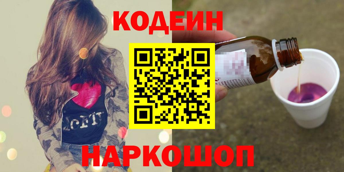 Кодеин напиток Lean (лин)  Кодеиновый сироп Lean напиток Lean (лин)  Белебей  Вход с VPN 