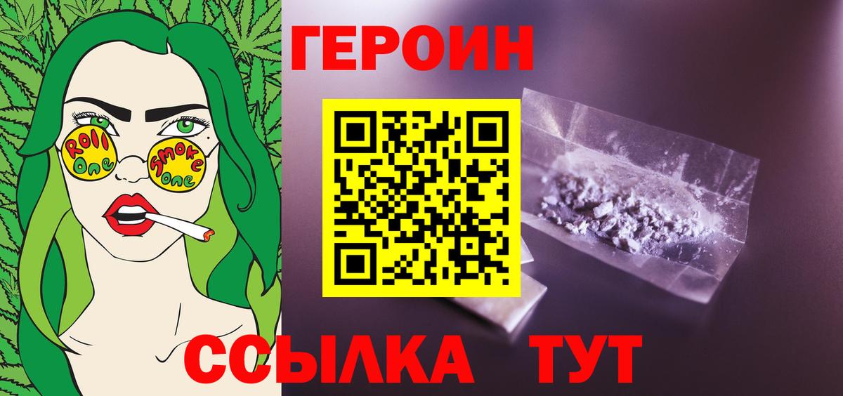 ГЕРОИН хмурый  Белебей 