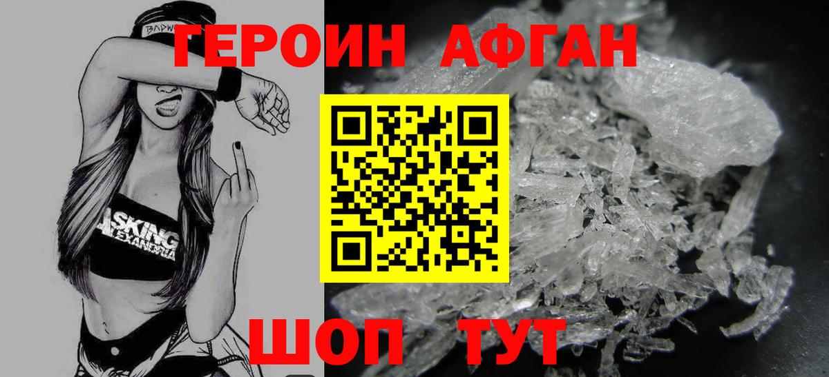 ГЕРОИН Heroin  Вход с VPN  Белебей 