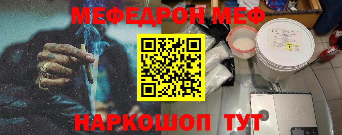 МЯУ-МЯУ  Белебей  Мефедрон 4 MMC 