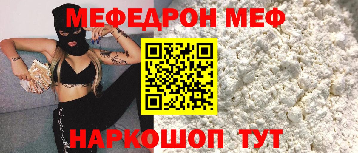 МЕФ мука Белебей