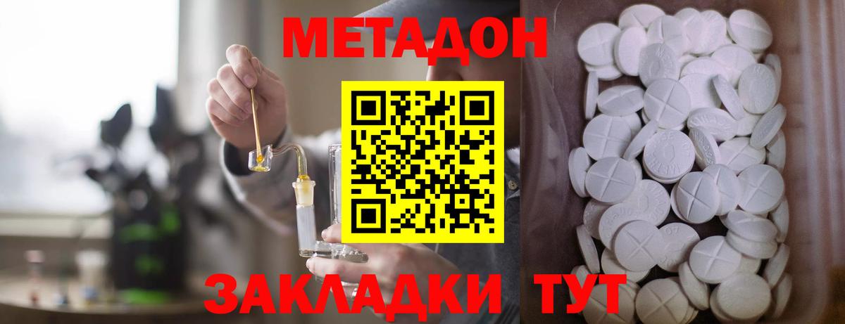 МЕТАДОН methadone  Белебей 
