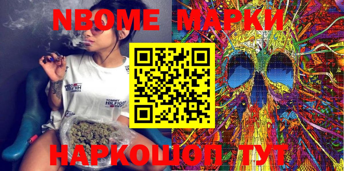 Марки N-bome  Белебей  Наркотические марки 1,8мг 